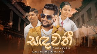 Sadawathi සඳවතී  Ranga Dissanayaka  Official Music Video  Latest Sinhala Songs 2024 [upl. by Mitchel]