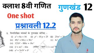 Class 8th maths l Prashnawali 122 l Part 2 l Chapter 12 l Hindi medium l NCERT l Solution [upl. by Aba]