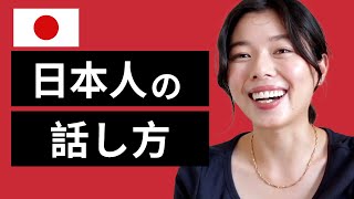 491 日本人の話し方の特徴６つ！日本語ポッドキャスト [upl. by Anaibaf489]