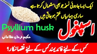 Ispaghol ke fayde aur nuksan  Ispaghol ke fawaid  psyllium husk benefits [upl. by Anyrak]