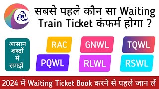 पहले सभी Waiting List का मतलब जानें फिर Ticket Book करें  Gnwl kya hota hai  Pqwl kya hota hai [upl. by Adnir]