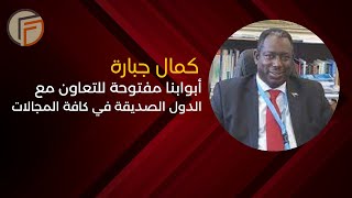 السفير السوداني في نيروبي ابوابنا مفتوحة للتعاون مع الدول الصديقة في كافة المجالات [upl. by Georges169]