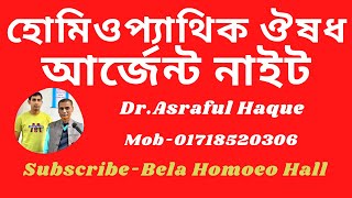 Argentum Nitricum  আর্জেন্ট নাইট  DrAsraful Haque [upl. by Oskar868]