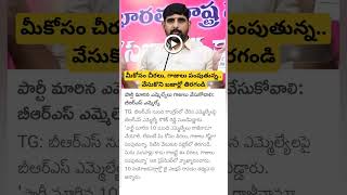 BRS MLA padi kaushik reddy comments on Congress leaders [upl. by Burack]