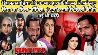 1994 Krantiveer Movie Unknown Facts Dimple Kapadia Nana Patekar Danny Denzongpa Hindi movie story [upl. by Rennane]