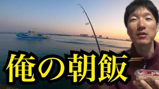 浜名湖へ朝飯を釣りに行く。 [upl. by Atiuqal]