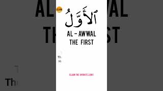 99 Names of Allah Al Awwal Meaning [upl. by Zeuqram421]