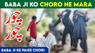 Baba Ji ke Paise Chori Baba Ji ko Choro ne bhot mara  chor chor [upl. by Nnoj275]