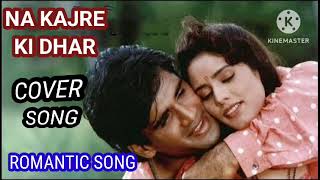 Na Kajre Ki Dhar Beautiful Song 🌹 Mohra Sunil Shetty  Pankaj Udhas  Sadhana Sargam Poonam 🥰 [upl. by Boak]