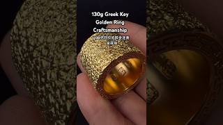 130g Greek Key Golden Ring Craftsmanshipjewelry goldring handmade gold [upl. by Navnod78]