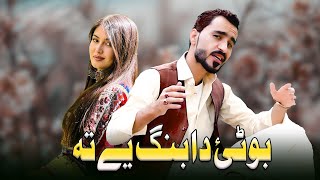 Boti Da Bang Ye Tha  Nosherwan Ashna  New Pashto Song  نوشیروان آشنا [upl. by Nibbor]