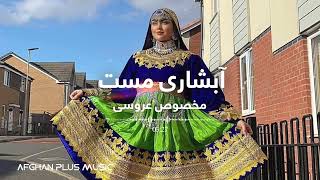 Afshari Herati Mast Song for Afghan Dance  آبشاری هراتی مست برای محفل عروسی و رقص های افغانی [upl. by Jeri]