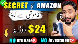 Amazon Secret Work  Khamosi se Amazon sy Paise Kamao [upl. by Previdi]