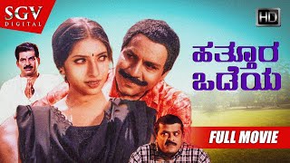 Hatthura Odeya – ಹತ್ತೂರ ಒಡೆಯ  Kannada Full HD Movie  BC Patil Dual Role  Sanghavi  Damini [upl. by Swanhildas]