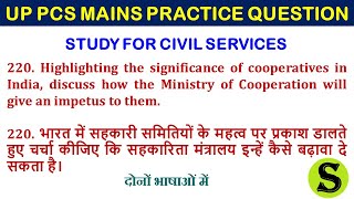 uppsc uppcs free mains answer writing practice up pcs psc upsc cse ias IMP topics model question 220 [upl. by Scrogan]