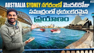 First Day In Sydney Australia 🇦🇺  Harbor Bridge  Opera house  Boat Ride  Uma Telugu Traveller [upl. by Sinclair]