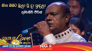 Sitha Obata Mulaawuuසිත ඔබට මුලාවූ  Colour Of Love with Naada Lakhanda 25th Anniversary Show [upl. by Adnaluoy]