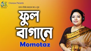 Phool Bagane । ফুল বাগানে । Momotaz । Hasan Motiur Rahman । Bangla New Audio song 2020 [upl. by Anerys370]