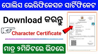 How To Download Character Certificate In Online 2024  Police Verification Certificate Download [upl. by Ladnek766]