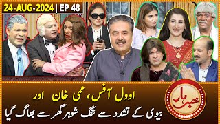 Khabarhar with Aftab Iqbal  24 August 2024  Oval Office  Mummy Khan  Episode 48  GWAI [upl. by Laise]