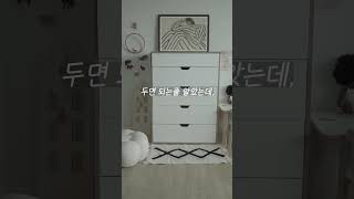 요즘 서랍장은 잠금도 된다며 잠금서랍장 shorts [upl. by Eppillihp]