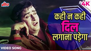 Kashmir Ki Kali Hit Song Kahi Na Kahi Dil Lagana Padega Video Song  Shammi Kapoor [upl. by Naryb975]