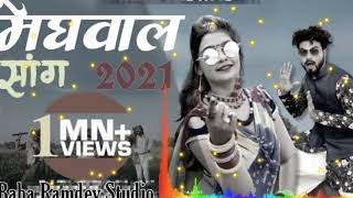 New Meghwal DJ Song 2021 Rajasthani मेघवंशी डीजे सॉग 2021 Meghan Shadi function Song meghwanshi [upl. by Mendive]