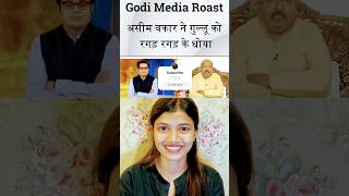 Gullu Ki Phir Se Dhulai viral ytshorts andhbhaktroast godimediaexposed hallabol yt [upl. by Nyluqcaj]