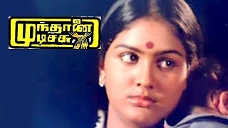 Mundhanai Mudichu Climax Scene  Bhagyaraj and Urvashi unite  End Credits [upl. by Kurr]