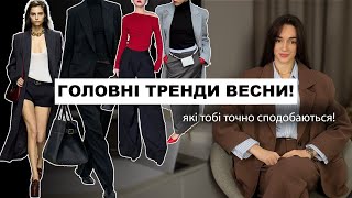 ГОЛОВНІ ТРЕНДИ ВЕСНИ 2024  КОЛЬОРИ БРЮКИ СПІДНИЦІ [upl. by Aniarrol]