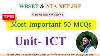 MCQs Series UnitICT WBSET amp NTA NET JRF Paper1 Most Important 50 MCQs [upl. by Kleper992]