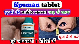 Speman tablet khane ke fayde  Himalaya speman uses in hindi [upl. by Silevi]