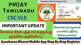 Ayushman bharat csc tamil  PMJAY  PMJAY mobile registration Tamil  How to apply  தமிழ் [upl. by Gnus68]