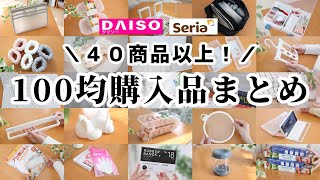 【100均まとめ】100均購入品どんどん紹介！ダイソー＆セリア 50商品以上！【第9弾】 [upl. by Glavin]