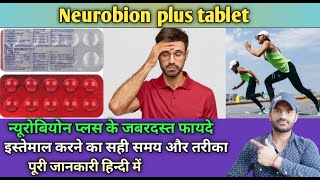 Neurobion plus tablet use dose benefits and Side effects full review in hindi [upl. by Hugon160]