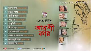 Arshinagar Lalon Geeti লালনগীতি Mixed Album [upl. by Akcirderf445]