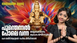 Poomthennal Pole Vana  Meghna Sumesh  Ayyappa devotional song [upl. by Agon]