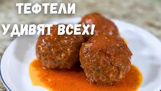 Такие Вкусные Тефтели вы не ели никогда Это лучший рецепт тефтелей Очень вкусно стоит приготовить [upl. by Gay]