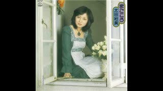 やさしさを下さい Please Be Kind  太田裕美 Hiromi Ōta [upl. by Manvell534]