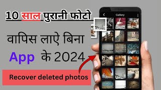 10 saal purni delete photo recover [upl. by Aydni555]