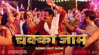 Chakka JaamBhaiyya JiManoj Bajpayee Zoya H Malini AwasthiDeepak ThakurDr Sagar In Cinemas Now [upl. by Hamfurd205]