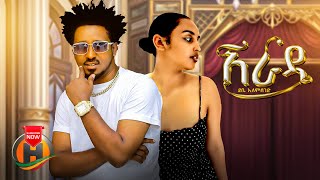 Debe Alemseged  Arada  ደቤ አለምሰገድ  አራዳ  New Ethiopian Music 2024 Official Video [upl. by Flan]