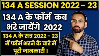 134 A FORM 2022 23  HOW TO APPLY 134 A FORM ONLINE 202223  134 A KE FORM KAB BHARE JAYENGE [upl. by Theo]