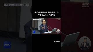 MBC 뉴스데스크 클로징9월 13일 mbc 뉴스데스크 윤석열 김건희 응급실뺑뺑이 [upl. by Aninad]