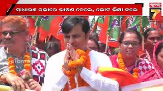 BJP candidate Tankdhar Tripathy campaigns in Jharsuguda  ଝାରସୁଗୁଡ଼ାରେ ଟଙ୍କଧର ତ୍ରିପାଠୀଙ୍କ ପ୍ରଚାର [upl. by Russel]