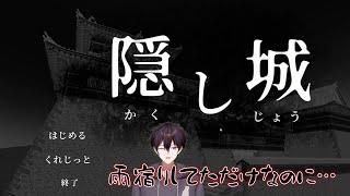 【隠し城】呪われた城からの脱出！！【ホラー】 [upl. by Hanala]