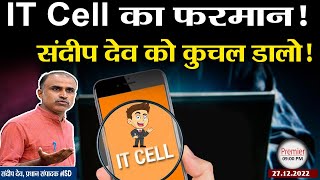 IT Cell on indiaspeaksdaily  isd  sandeepdeo [upl. by Itsim]