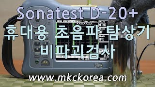 72 Ultrasonic Flaw Detector Sonatest D20 휴대용 초음파 탐상기 비파괴 검사 [upl. by Budwig]