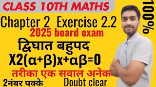 class 10th maths chapter 2 exercise 22। class 10th maths chapter 2 exercise 22 question 2 [upl. by Nycila]