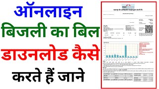 Mahavitaran Bill Payment Receipt Download Kaise Kare  How To Download Mahavitaran Electricity Bill [upl. by Hardner]